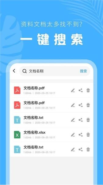 文档管理器图片