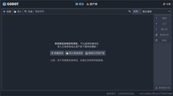 Godot Editor4图片2