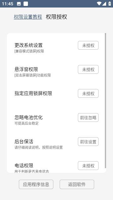 引力锁屏app
