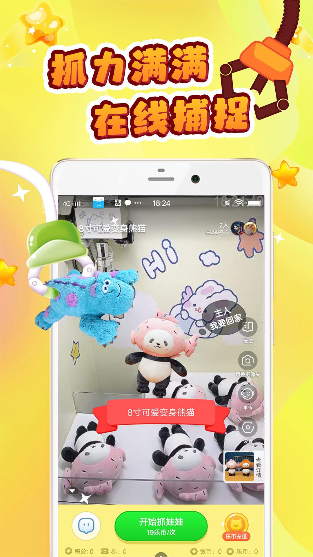 叮叮抓娃娃APP