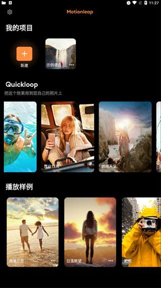 Motionleap专业版1