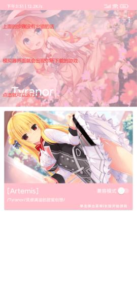 Tyranor模拟器图片7
