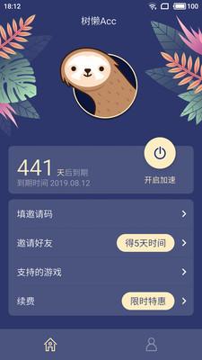 树懒acc