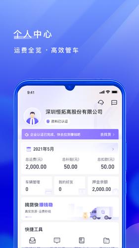 跨越运力