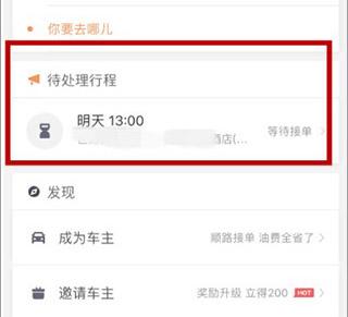 快滴顺风车app2