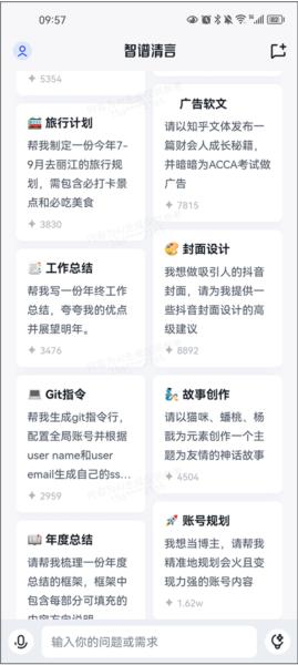 智谱清言2