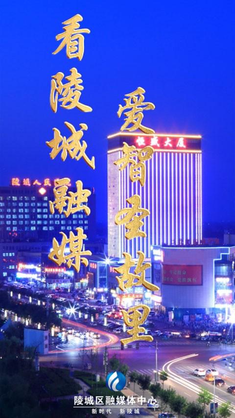 陵城融媒图片2