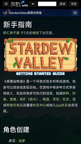 星露谷助手5