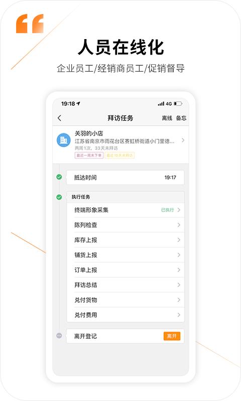 勤策(原外勤365)最新版