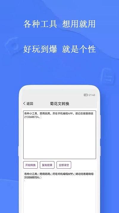 手机编程王软件