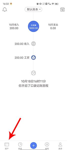 口袋记账app图片11