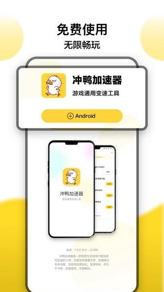 冲鸭加速器1