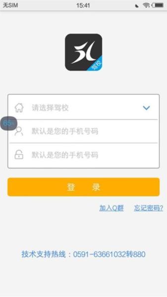 51驾校助手图片2