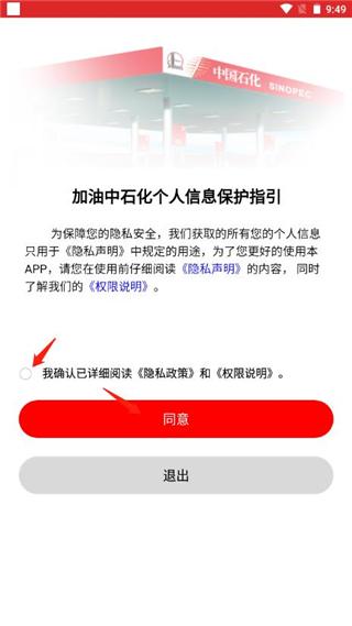 加油中石化图片5