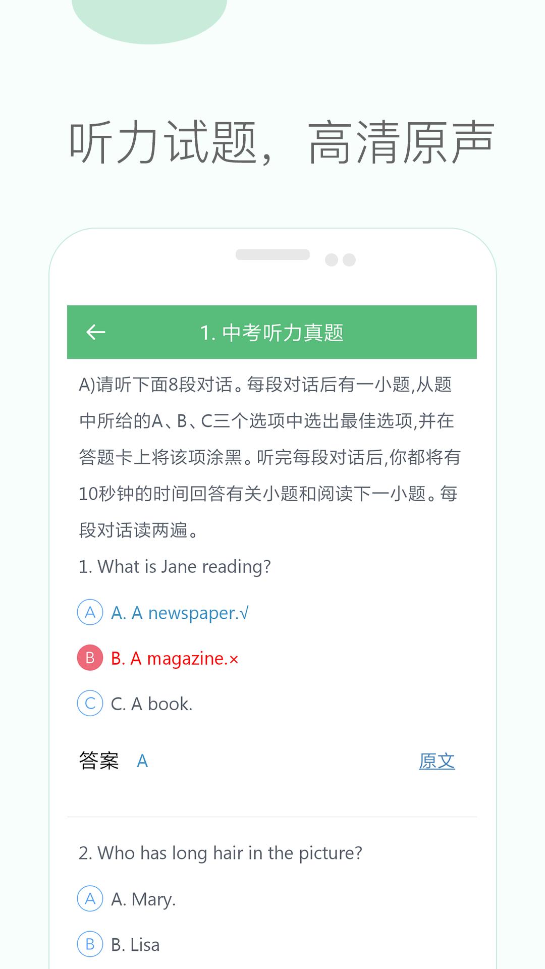 初中英语听力训练app最新版