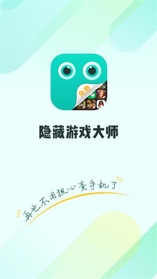游戏隐藏大师1