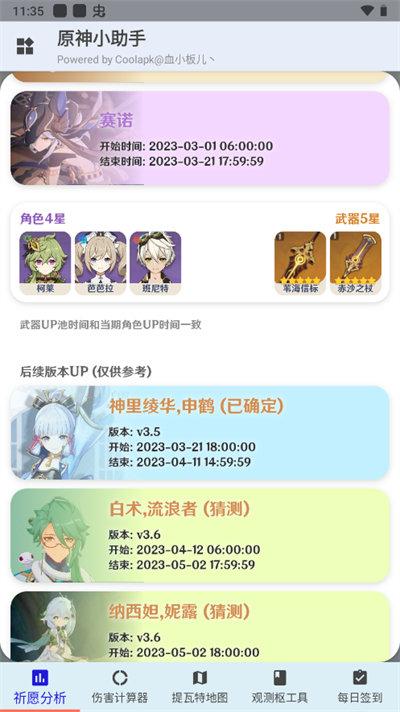 原神小助手最新版