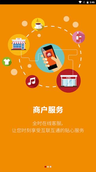 工银商户之家app