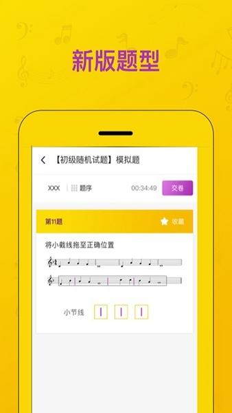 音基考试1