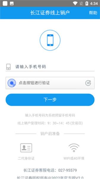 长江网上销户图片