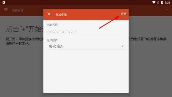 微软远程桌面app中文版图片