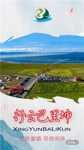 巴里坤好地方app