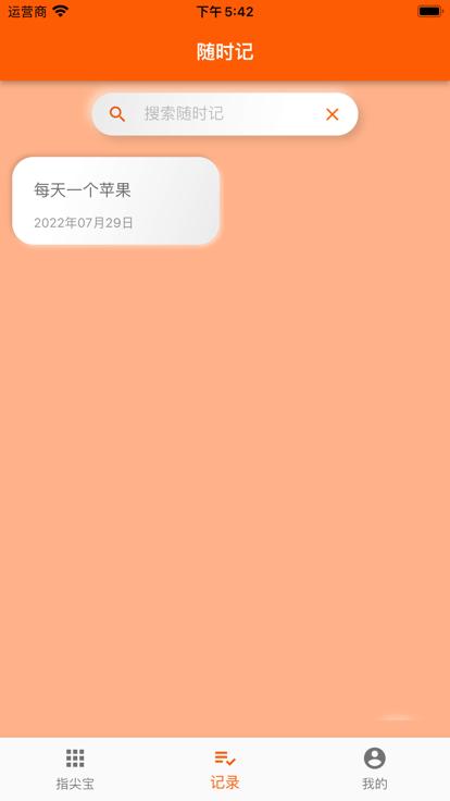 指尖宝爱了爱安卓版