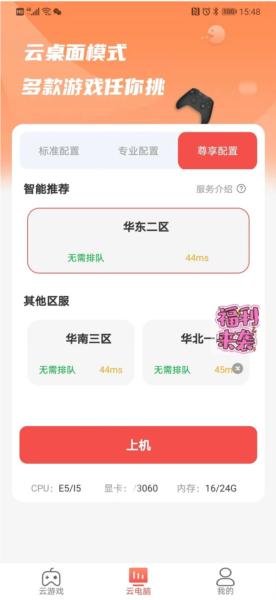 畅玩云电脑图片