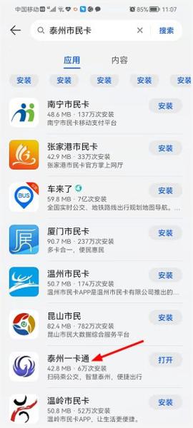 泰州一卡通图片3