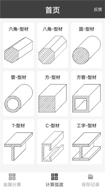钢材金属重量计算器2