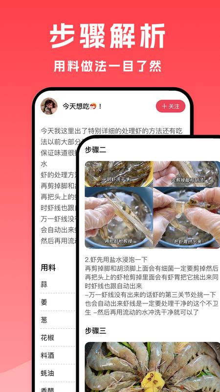 小白菜谱手机版