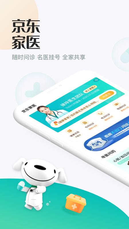 京东健康app内测版