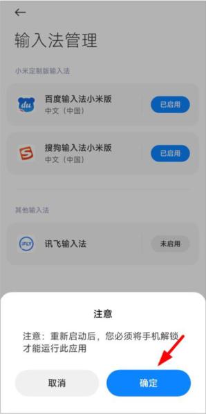 讯飞输入法魅族专版图片6