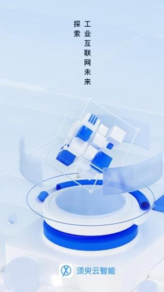 须臾智造1