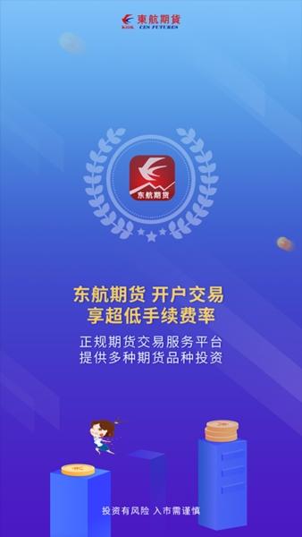东航期货1