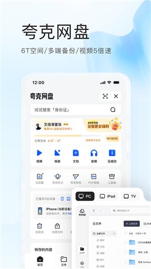 夸克网盘