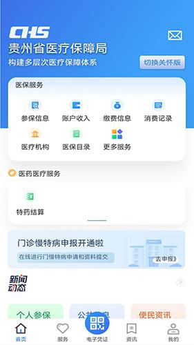 贵州医保服务平台