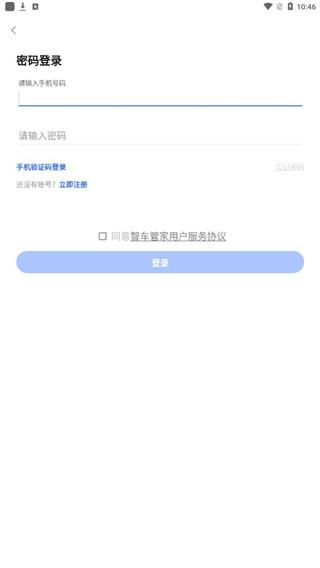 智车管家app图片5