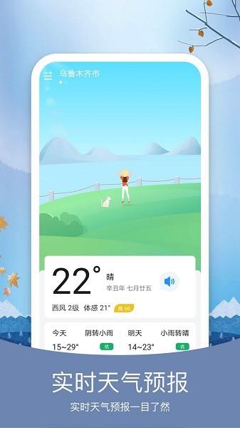 天气纯净版图片1