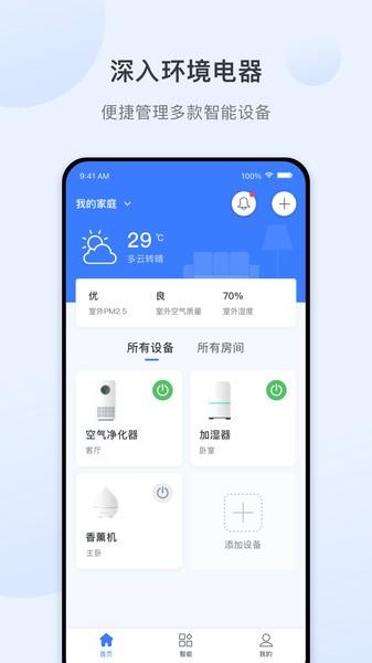 爱星物联app 安卓版v1.2.0 安卓版v1.2.0