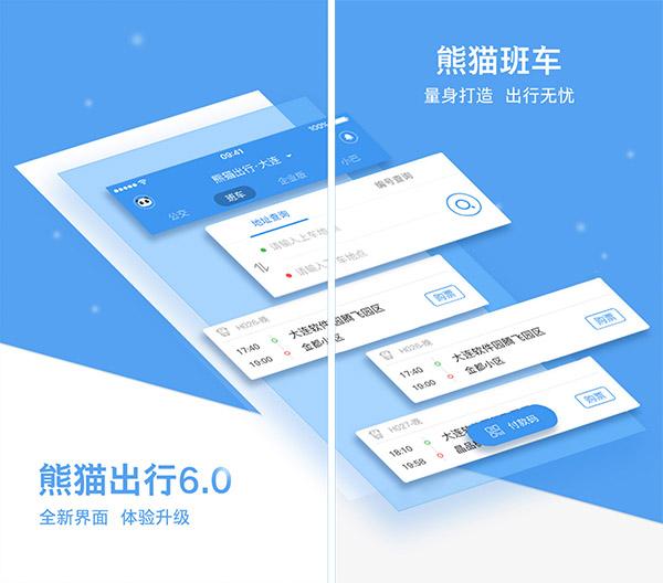 熊猫出行图1