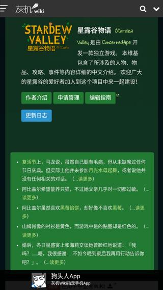 星露谷助手2