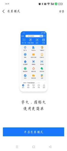 支付宝2024年最新版图片19