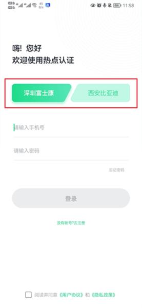 热点认证2