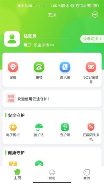 云途守护图片1