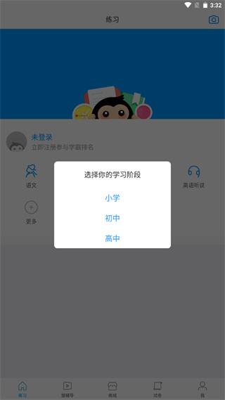 猿题库图片6
