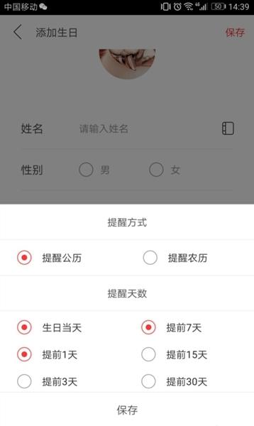 生日管家APP图片14