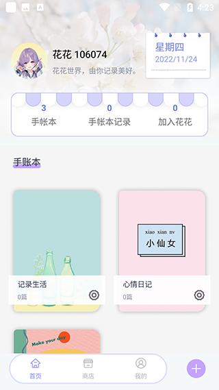 花花手帐图片4