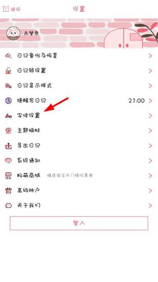 粉萌日记app图片