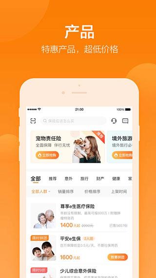 平安保险好生活APP图片1